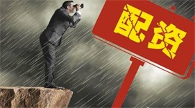 网上实盘配资平台如何判定安全性？